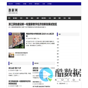 浙新网 | 浙江省新闻信息门户网