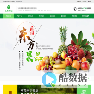 合肥东方果品有限责任公司