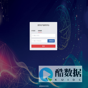 数字化产品研究系统