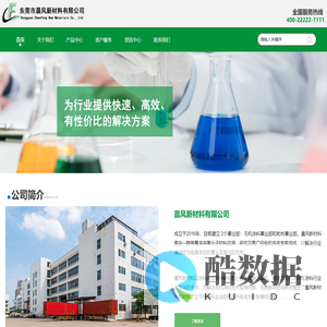 首页-东莞市晨风新材料有限公司