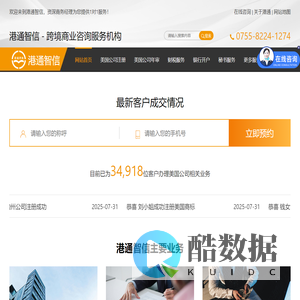 注册美国公司-港通智信,海外业务咨询机构