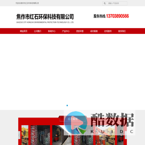 焦作市红石环保科技有限公司