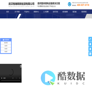 锂电池实验设备-锂电软包设备,锂电圆柱设备,锂电纽扣设备,锂电涂布机,封口机,对辊机,干燥箱,电化学工作站-武汉格瑞斯新能源有限公司
