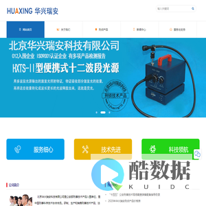 北京华兴瑞安科技有限公司