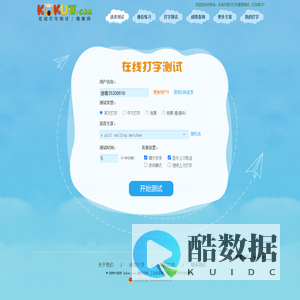 在线打字测试(dazi.kukuw.com)