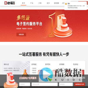 e福签官网-电子签章_电子签名_电子合同平台