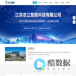 江苏忠江智能科技有限公司