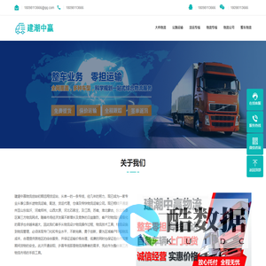 潮州物流专线-潮州货运专线-潮州物流公司-建潮中赢物流