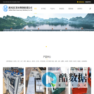新河县汇联水利机械有限公司