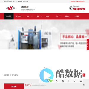 2025全品类机床设备 - 加工中心、钻床、铣床、车床一站式采购