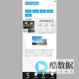 四川锦禾金属制品有限责任公司