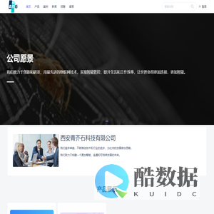 西安青芥石科技有限公司 | 西安青芥石科技有限公司