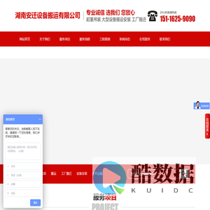 湖南安迁设备搬运有限公司_湖南设备吊装|湖南设备搬运|湖南工厂搬迁哪家好|湖南安迁