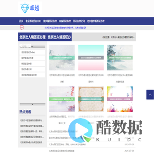 北京日本签证代办_北京出国签证代办_各国签证〓华网旅签〓代办出国签证