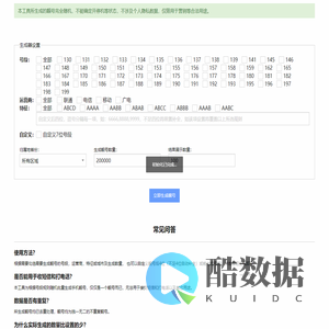 手机靓号生成器