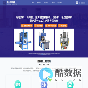 东莞林士机械设备有限公司