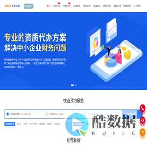 东吴企服 - 苏州市注册公司、苏州代理记账、苏州营业执照代办！
