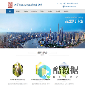 兴建安环生态环境有限公司