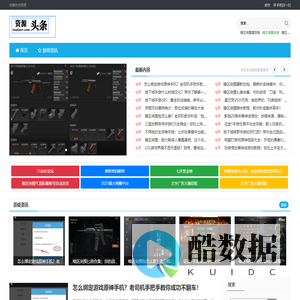 游戏头条_攻略热点资源