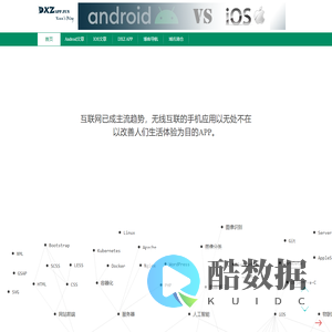 夺鑫子|DXZ|分享自学APP开发的体验与技术文章