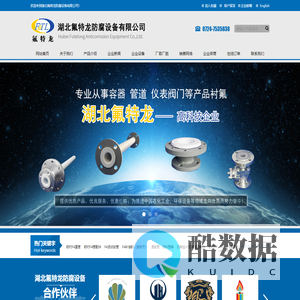 湖北氟特龙防腐设备有限公司--氟特龙|湖北氟特龙|湖北氟特龙防腐设备