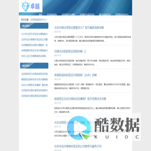 北京签证办理大厅_北京签证代办中心_各国签证★华网旅签★正规签证公司