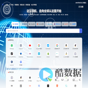 边汉导航 - 学外贸与跨境电商,从这里开始!