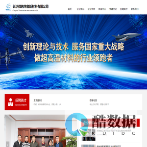 长沙微纳坤宸新材料有限公司