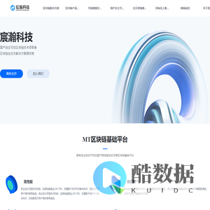 宸瀚科技-国产自主可控区块链技术领军者