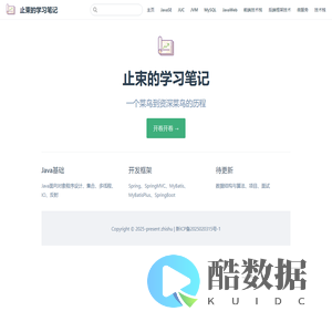 止束的学习笔记