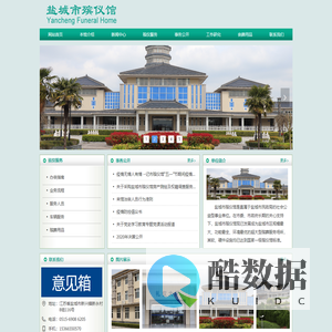 盐城市殡仪馆