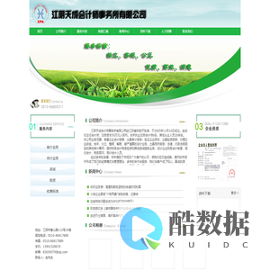 -江阴天成会计师事务所有限公司