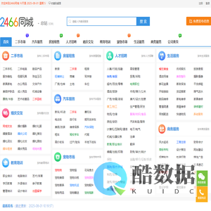 2466同城-信息网-信息港-生活网-百姓免费发布分类信息网