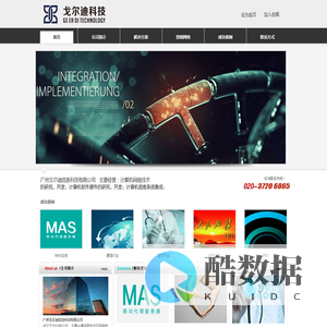 广州戈尔迪信息科技有限公司