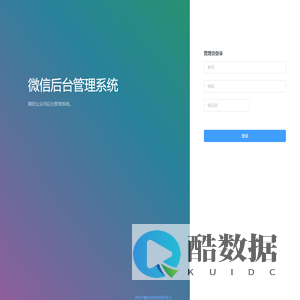 微信后台管理系统