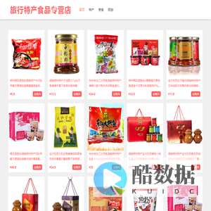 旅行特产食品专营店