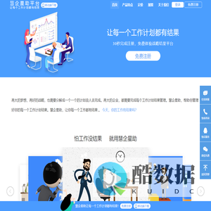慧企星助_让你的企业战略执行管理更科学！ 咨询热线：18638013065