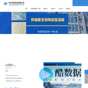 中正节能科技有限公司