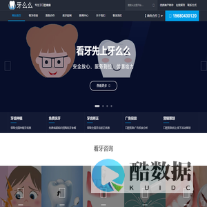 牙么么-全国知名的第三方口腔服务平台！