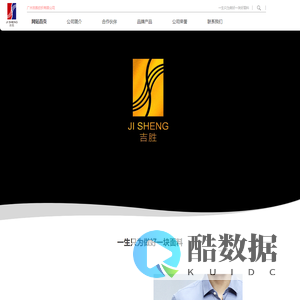 广州吉胜纺织有限公司