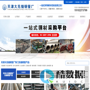 天津大无缝钢管厂 - 天津钢管集团 - 天津大无缝钢管有限公司