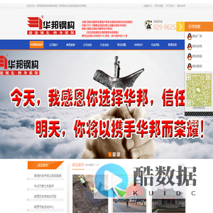 陕西钢构-西安钢构-钢构厂房-钢构住宅-钢构高层-华邦钢构