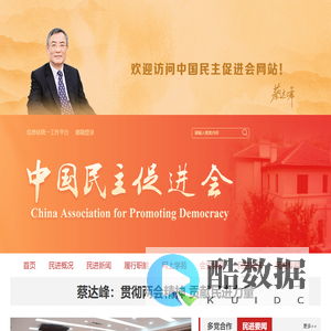 中国民主促进会