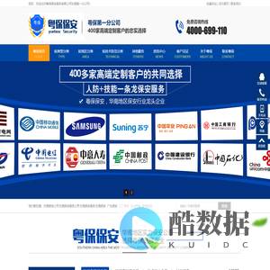 东莞保安公司_提供广州东莞佛山惠州正规保安服务-广东粤保保安服务有限公司第一分公司