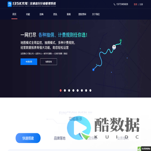 135K代驾官网-代驾软件系统/陕西数度网络科技股份有限公司