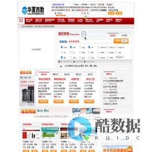 华夏西数-买西部数码主机就到华夏西数，专业的主机代理商