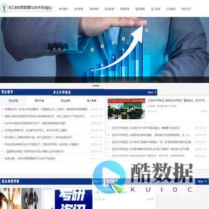 浙江省经营管理职业技术培训中心_职业技能培训_人力资源管理师_电子商务师_教师资格证_干部培训_企业管理培训_网络直播培训 中级经济师_国际本科_中外合作办学