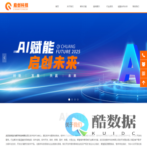 首页-武汉启创动力数字科技有限公司