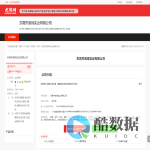 东莞市诺缔实业有限公司-公司首页