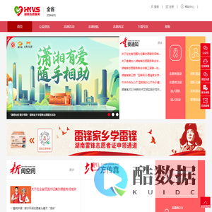 湖南志愿服务网--湖南新时代文明实践云平台|志愿湖南|湖南志愿|志愿者|志愿者团队|公益活动